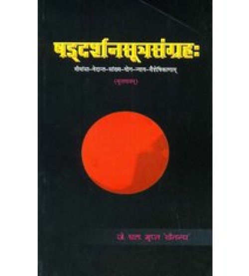 Shadadarshana Sutra Sangraha (षडदर्शनसूत्रसंग्रह:) 